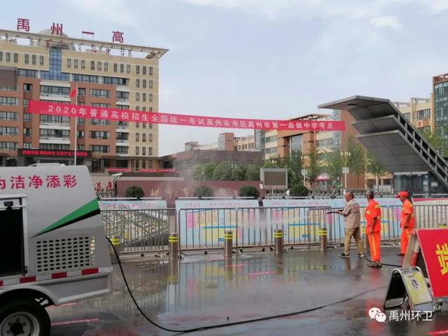 禹州环卫:心系学子 助力高考 静音支持 环卫在行动 禹州环卫:心系学子 助力高考 静音支持 环卫在行动