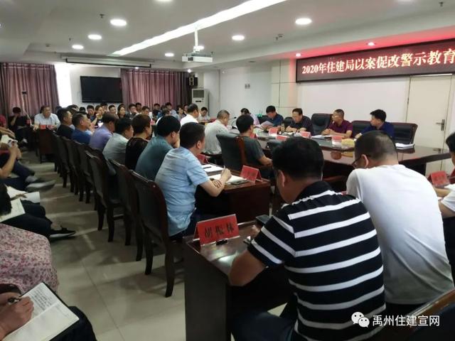 禹州市住建局以案促改 敲响守纪警钟 禹州市住建局以案促改 敲响守纪警钟