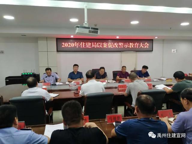 禹州市住建局以案促改 敲响守纪警钟 禹州市住建局以案促改 敲响守纪警钟