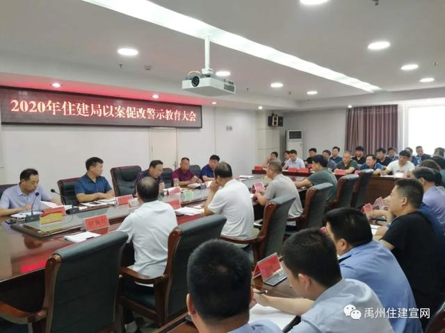 禹州市住建局以案促改 敲响守纪警钟 禹州市住建局以案促改 敲响守纪警钟