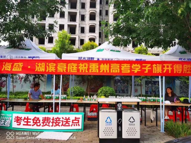禹州海盛湖滨豪庭爱心助考圆满成功 下一站“益”起见 禹州海盛湖滨豪庭爱心助考圆满成功 下一站“益”起见