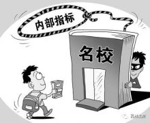 虚构名牌大学计划外招生名额 诈骗高考学子钱款35万元