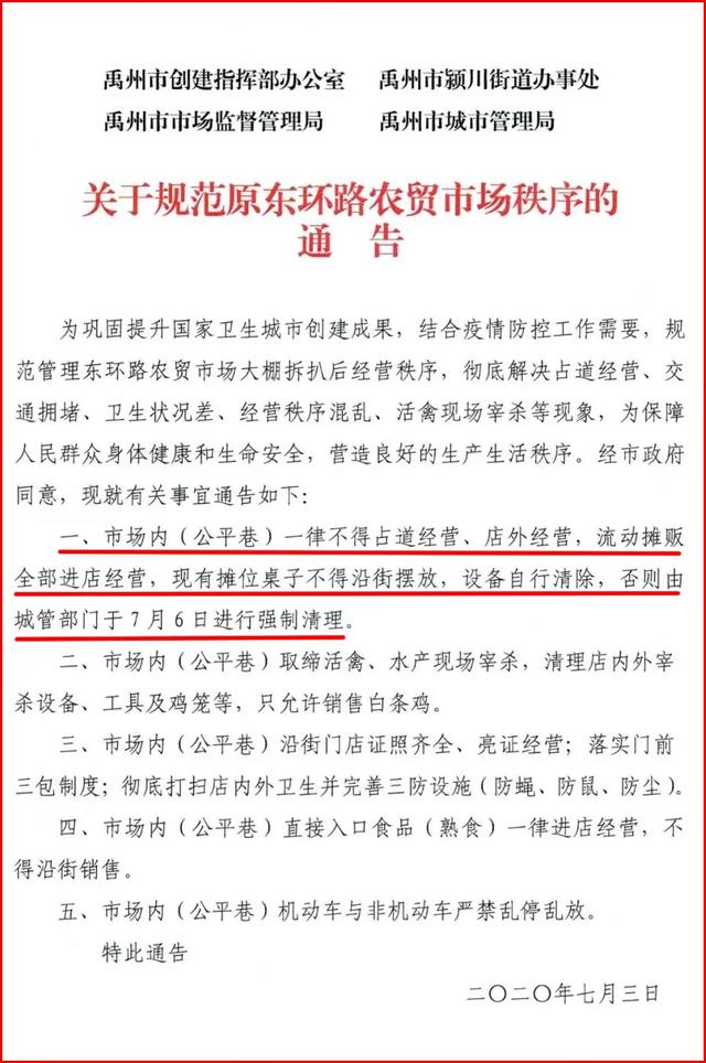 今天起,禹州这个地方一律不得占道经营、店外经营! 今天起,禹州这个地方一律不得占道经营、店外经营!