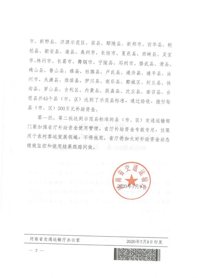 禹州“万村通客车提质工程示范县”创建工作顺利通过验收 禹州“万村通客车提质工程示范县”创建工作顺利通过验收
