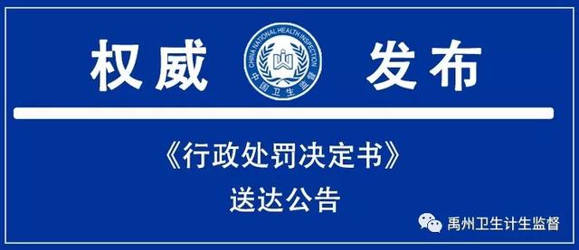 禹州一家黑美容院被查处罚款35000,看看是不你常去的? 禹州一家黑美容院被查处罚款35000,看看是不你常去的?