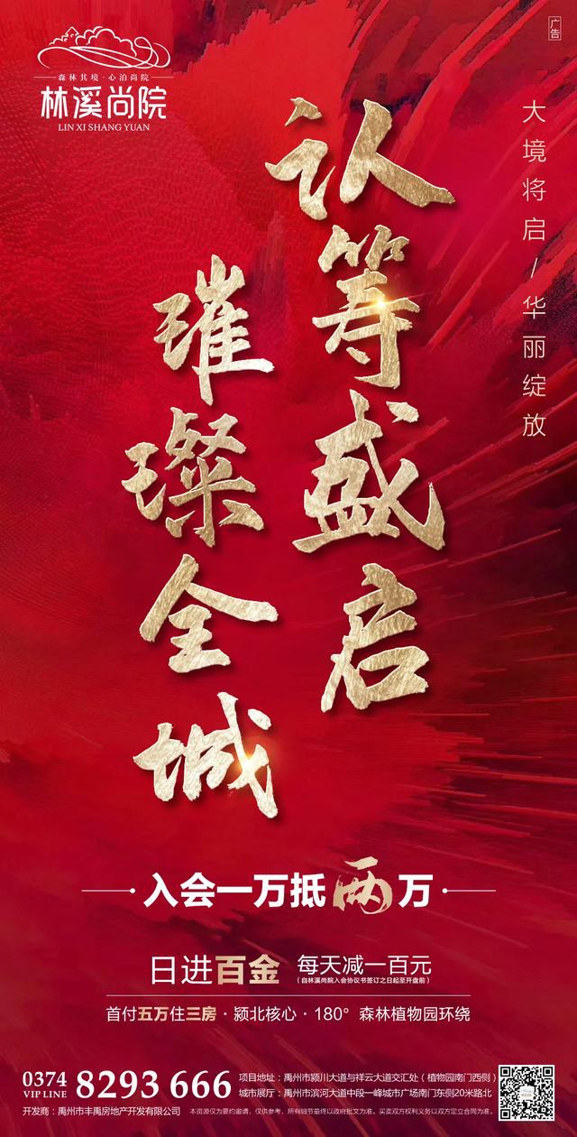 禹州林溪尚院盛大认筹中 先认筹先选房! 禹州林溪尚院盛大认筹中 先认筹先选房!