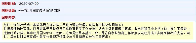 关于禹州幼儿园暑假时间问题,教体局刚刚回复 关于禹州幼儿园暑假时间问题,教体局刚刚回复