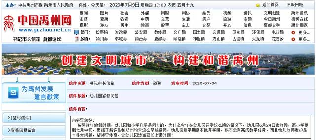 关于禹州幼儿园暑假时间问题,教体局刚刚回复 关于禹州幼儿园暑假时间问题,教体局刚刚回复