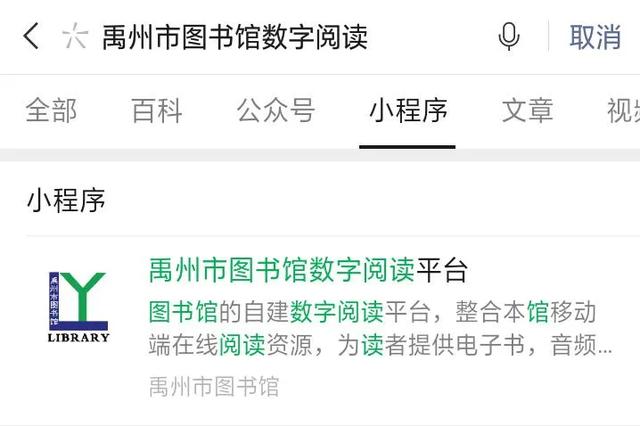 禹州市图书馆推出自有线上阅读小程序 禹州市图书馆推出自有线上阅读小程序