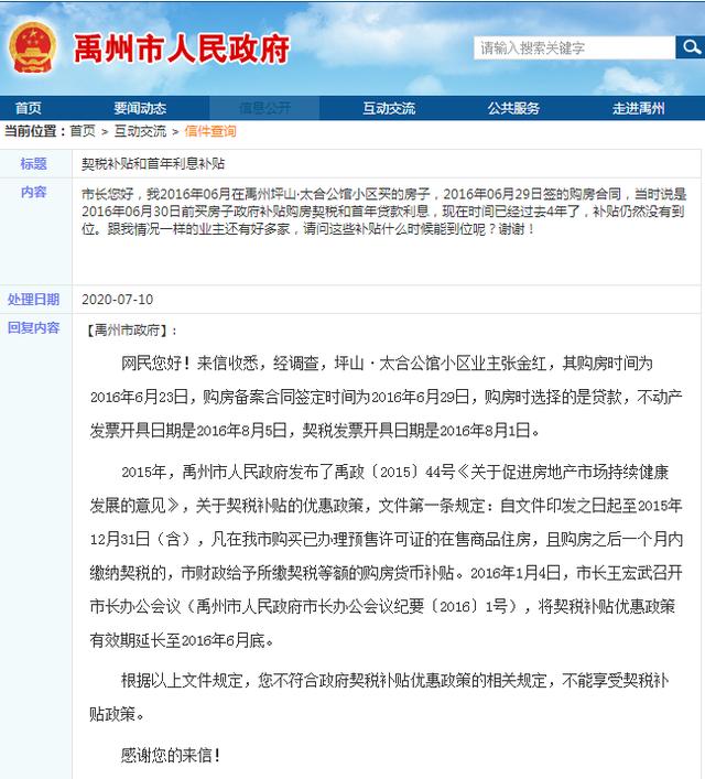 关于禹州购房契税补贴和首年利息补贴的问题 官方回复了! 关于禹州购房契税补贴和首年利息补贴的问题 官方回复了!