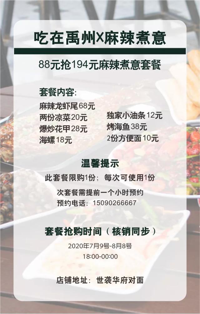 88元抢购原价194元禹州麻辣煮意套餐一份 88元抢购原价194元禹州麻辣煮意套餐一份