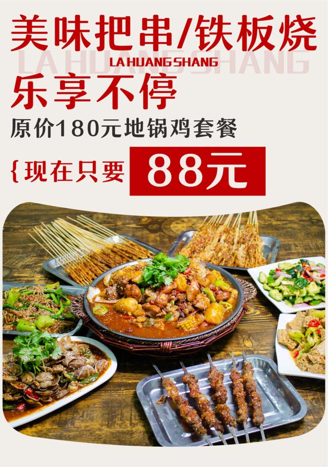 88元抢购原价180元禹州辣煌尚麻辣烫套餐一份 88元抢购原价180元禹州辣煌尚麻辣烫套餐一份