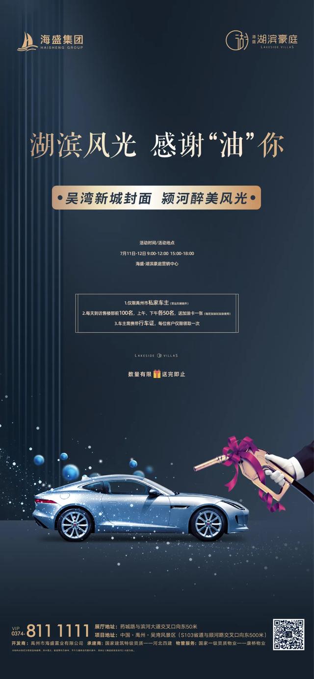 @全禹州私家车车主 禹州海盛湖滨豪庭万元油卡免费送了! @全禹州私家车车主 禹州海盛湖滨豪庭万元油卡免费送了!