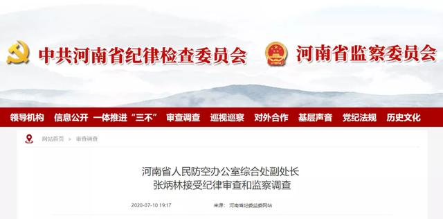 河南四名干部同日被查!一名禹州人,其中三名处级 河南四名干部同日被查!一名禹州人,其中三名处级