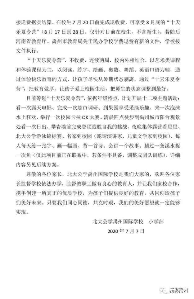 疫情期间学费怎么退?禹州北大公学禹州国际学校做出回应 疫情期间学费怎么退?禹州北大公学禹州国际学校做出回应