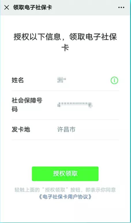 赶快申领!禹州30多家药店都能用电子社保卡啦! 赶快申领!禹州30多家药店都能用电子社保卡啦!