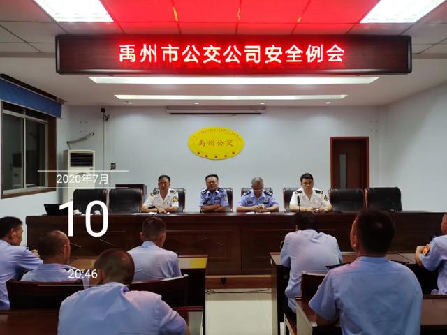 禹州市公共交通有限公司召开驾驶员安全警示教育会 禹州市公共交通有限公司召开驾驶员安全警示教育会