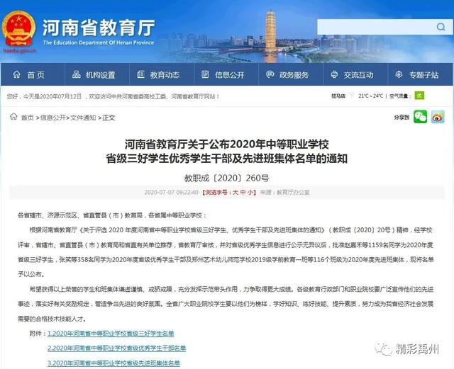 事关禹州学生,省教育厅传递新信息! 事关禹州学生,省教育厅传递新信息!