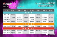 禹州尚立健身7月13日-7月19日课程表，记得保存哟！！