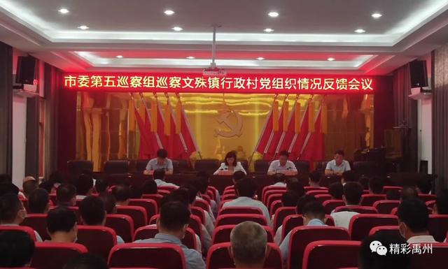 巡察反馈!涉及禹州8个乡镇,214个行政村...看有恁村没 巡察反馈!涉及禹州8个乡镇,214个行政村...看有恁村没