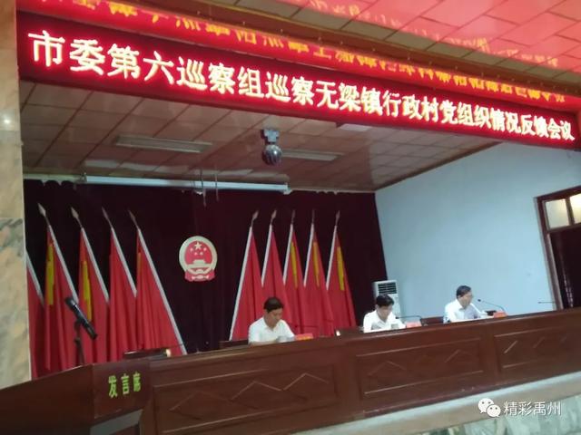 巡察反馈!涉及禹州8个乡镇,214个行政村...看有恁村没 巡察反馈!涉及禹州8个乡镇,214个行政村...看有恁村没