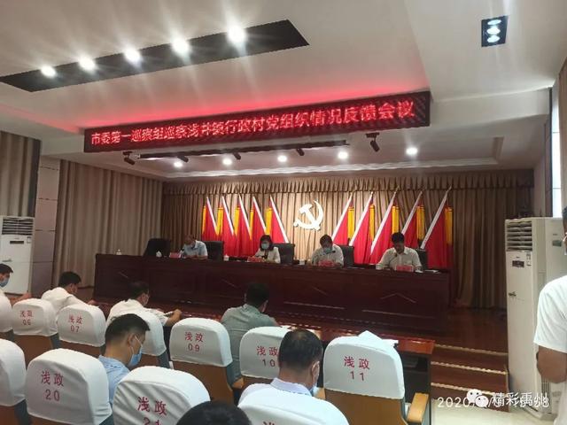 巡察反馈!涉及禹州8个乡镇,214个行政村...看有恁村没 巡察反馈!涉及禹州8个乡镇,214个行政村...看有恁村没