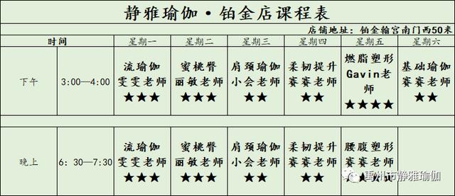 禹州静雅瑜伽7月13日~7月18日课表