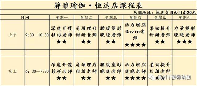 禹州静雅瑜伽7月13日~7月18日课表