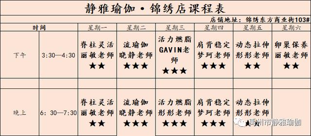 禹州静雅瑜伽7月13日~7月18日课表