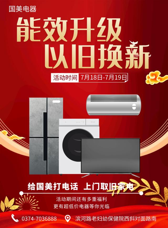 禹州滨河路这家大型家电卖场放大招!福利一箩筐... 禹州滨河路这家大型家电卖场放大招!福利一箩筐...