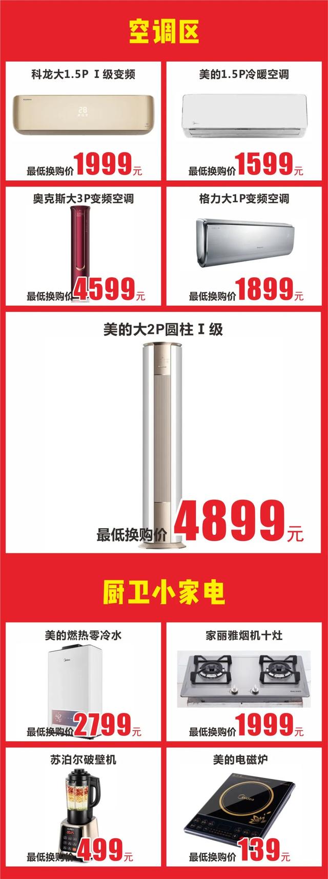 禹州滨河路这家大型家电卖场放大招!福利一箩筐... 禹州滨河路这家大型家电卖场放大招!福利一箩筐...