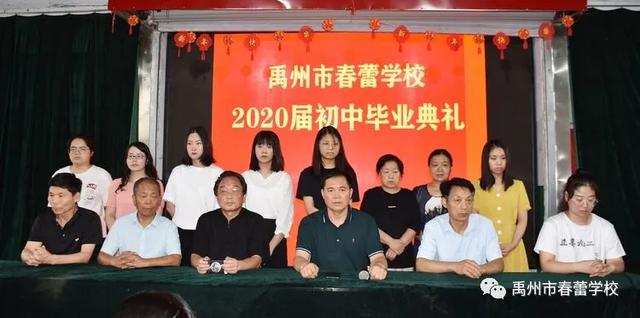 禹州市春蕾学校2020届九年级毕业典礼 禹州市春蕾学校2020届九年级毕业典礼