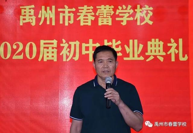 禹州市春蕾学校2020届九年级毕业典礼 禹州市春蕾学校2020届九年级毕业典礼