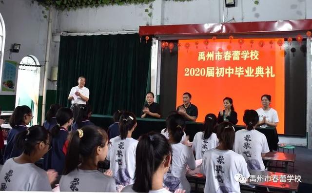 禹州市春蕾学校2020届九年级毕业典礼 禹州市春蕾学校2020届九年级毕业典礼