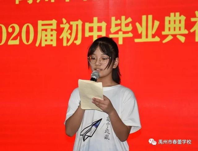 禹州市春蕾学校2020届九年级毕业典礼 禹州市春蕾学校2020届九年级毕业典礼