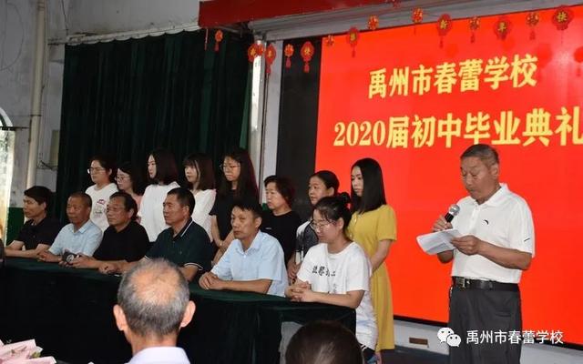 禹州市春蕾学校2020届九年级毕业典礼 禹州市春蕾学校2020届九年级毕业典礼