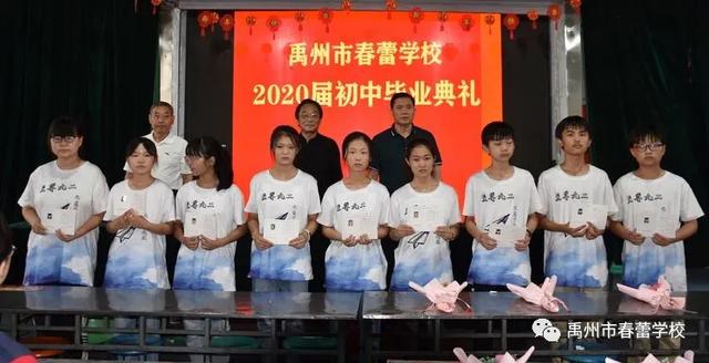 禹州市春蕾学校2020届九年级毕业典礼 禹州市春蕾学校2020届九年级毕业典礼