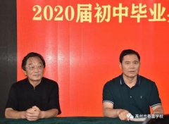 禹州市春蕾学校2020届九年级毕业典礼