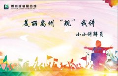 “美丽禹州规我讲”第三届小小讲解员招募令来啦！