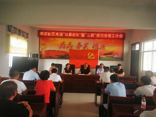 禹州夏都街道召开干部作风专项整治暨以案促改组织生活会 禹州夏都街道召开干部作风专项整治暨以案促改组织生活会