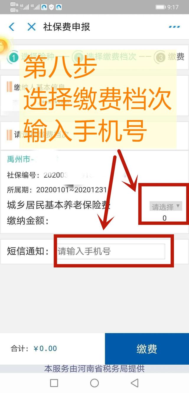 禹州市2020年城乡居民养老保险开始缴费啦! 禹州市2020年城乡居民养老保险开始缴费啦!