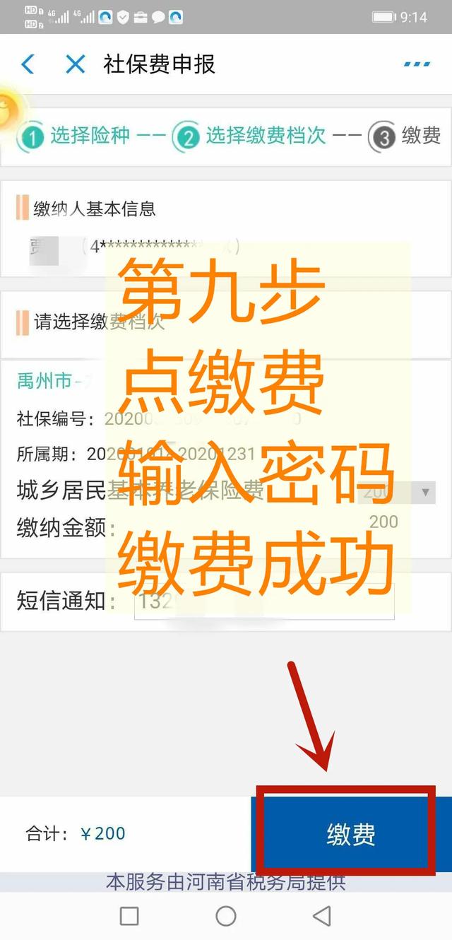 禹州市2020年城乡居民养老保险开始缴费啦! 禹州市2020年城乡居民养老保险开始缴费啦!