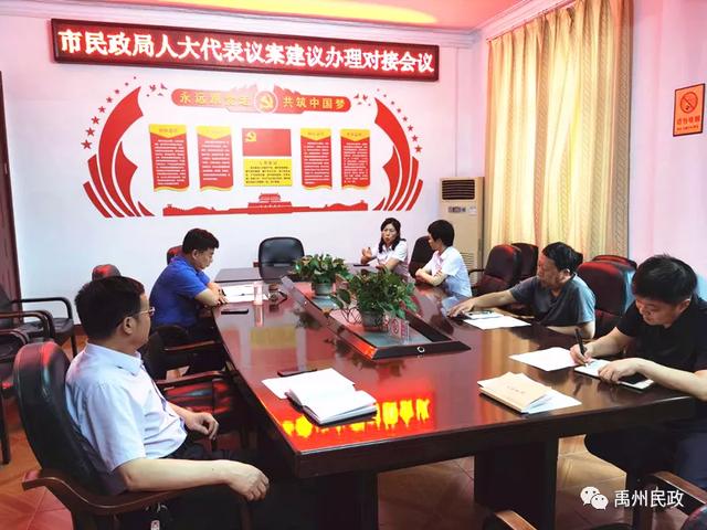 禹州市民政局召开人大代表议案建议对接会议 禹州市民政局召开人大代表议案建议对接会议