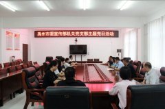 禹州市委宣传部到方山镇开展主题党日活动