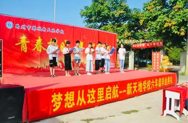 禹州新天地学校毕业季“青春拂晓,未来可期” 禹州新天地学校毕业季“青春拂晓,未来可期”