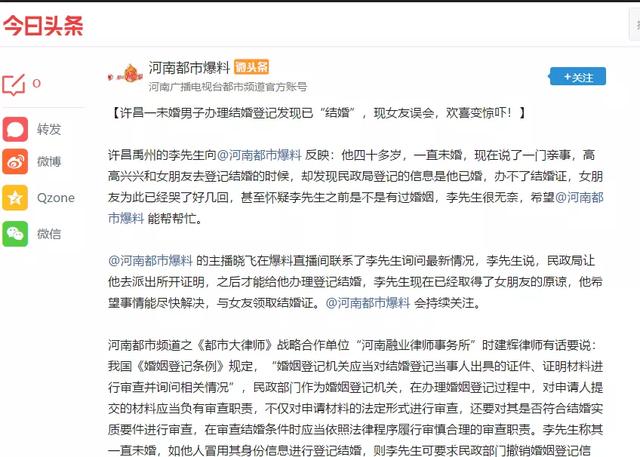 禹州一未婚男子办理结婚登记结果发现自己已结婚 禹州一未婚男子办理结婚登记结果发现自己已结婚
