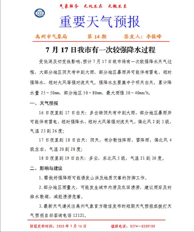 禹州强降水来了!7月17日禹州市有一次较强降水过程 禹州强降水来了!7月17日禹州市有一次较强降水过程