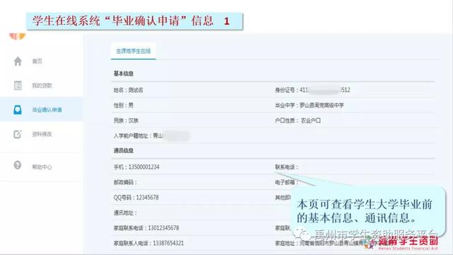2020年禹州生源地助学贷款申请操作流程