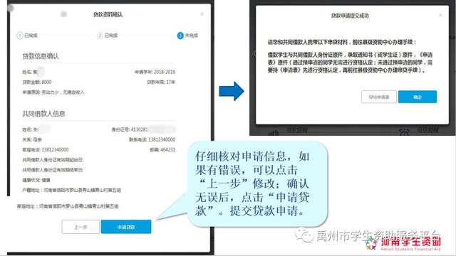 2020年禹州生源地助学贷款申请操作流程