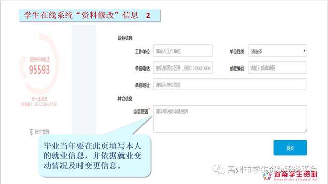 2020年禹州生源地助学贷款申请操作流程
